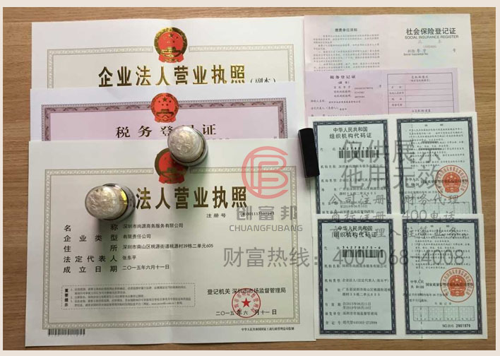 深圳市某某源商务服务有限公司证件展示