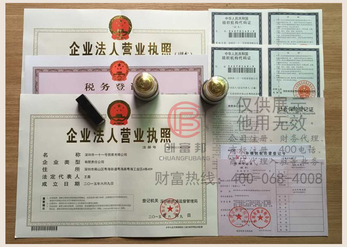深圳市某某号贸易有限公司证件展示