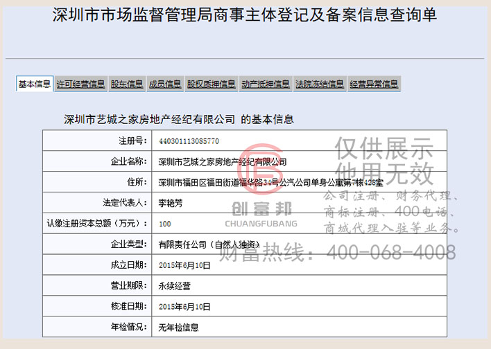 深圳市某某家房地产经纪有限公司工商网信息查询