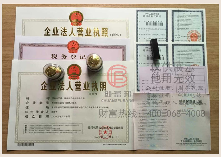 深圳市某某家房地产经纪有限公司证件展示