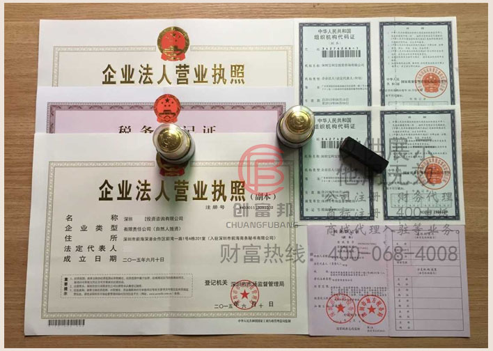 深圳宝利宝投资咨询有限公司公司证件展示