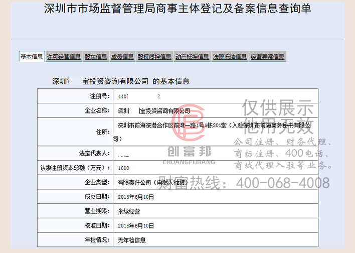 深圳宝利宝投资咨询有限公司工商网信息查询
