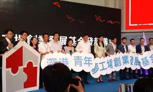 深圳国际创客周前海站活动开幕