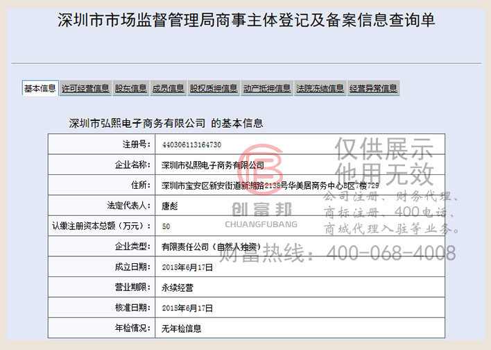 深圳市某某熙电子商务有限公司工商网信息查询