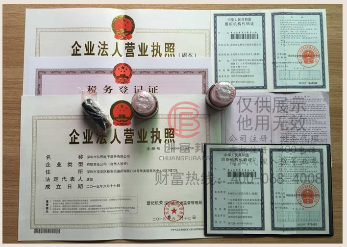 深圳市某某熙电子商务有限公司证件展示