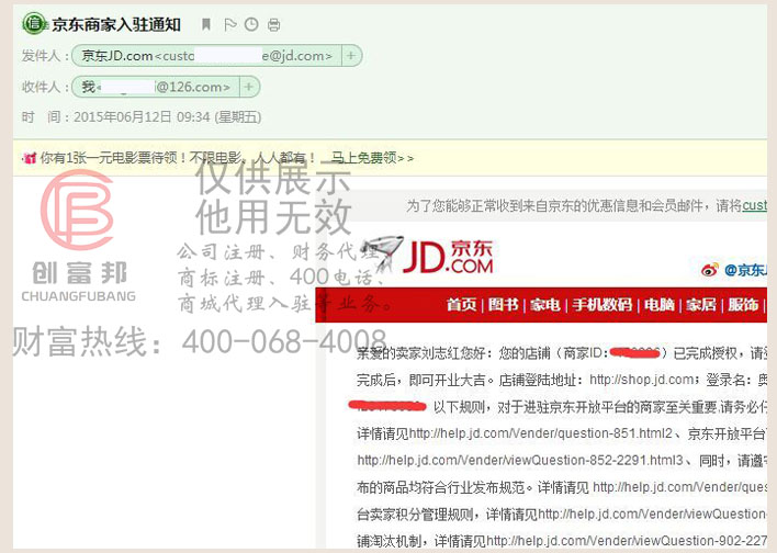 某某威电器通京东店铺授权入驻成功邮件通知