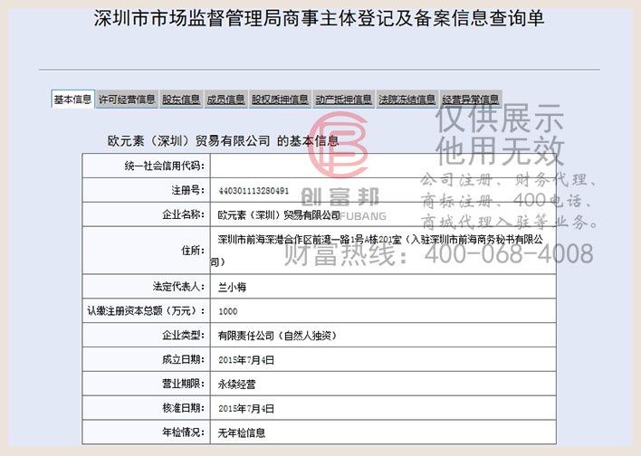 某某素（深圳）贸易有限公司工商网信息查询