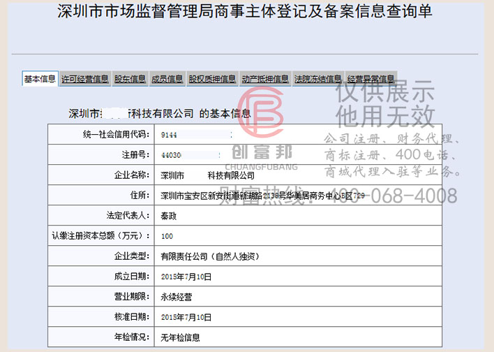 深圳市某某斯科技有限公司证件展示