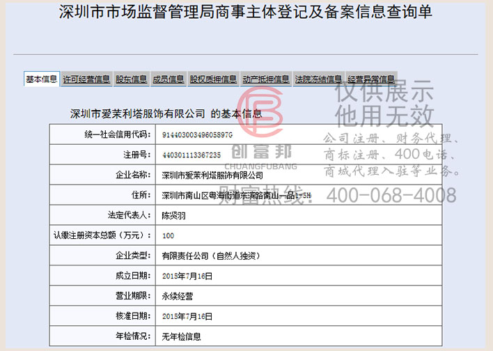 深圳市某某塔服饰有限公司工商网信息查询