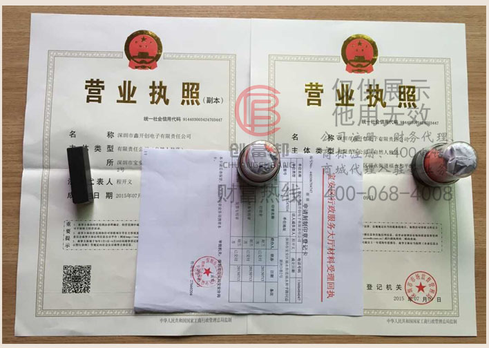 深圳市某某创电子有限责任公司证件展示