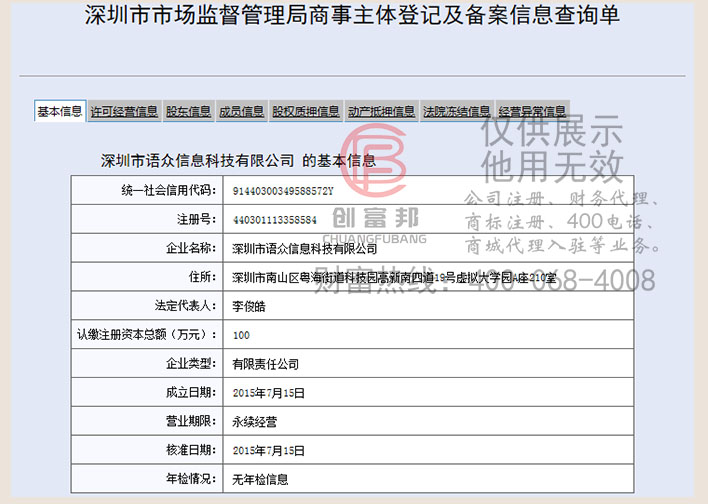 深圳市某某众信息科技有限公司工商网信息查询