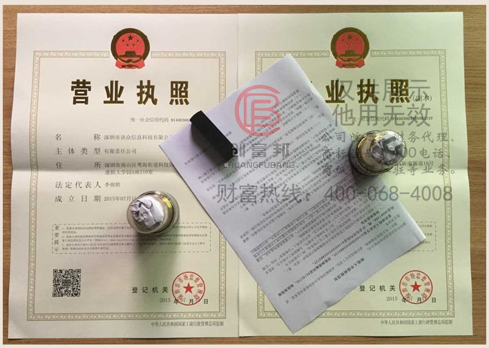 深圳市某某众信息科技有限公司证件展示