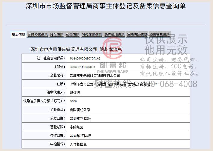深圳市某某供应链管理有限公司工商网信息查询