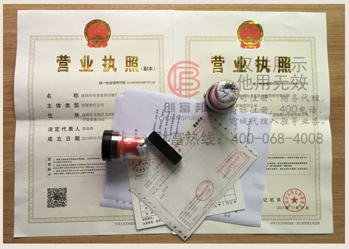 深圳市某某供应链管理有限公司证件展示