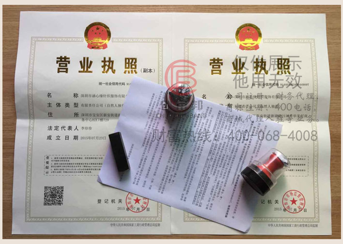 深圳市某某缘针织服饰有限公司证件展示