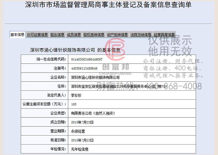 深圳市某某缘针织服饰有限公司工商网信息查询