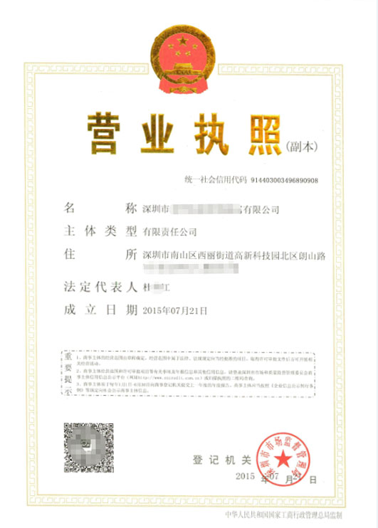 2015年深圳最新版营业执照
