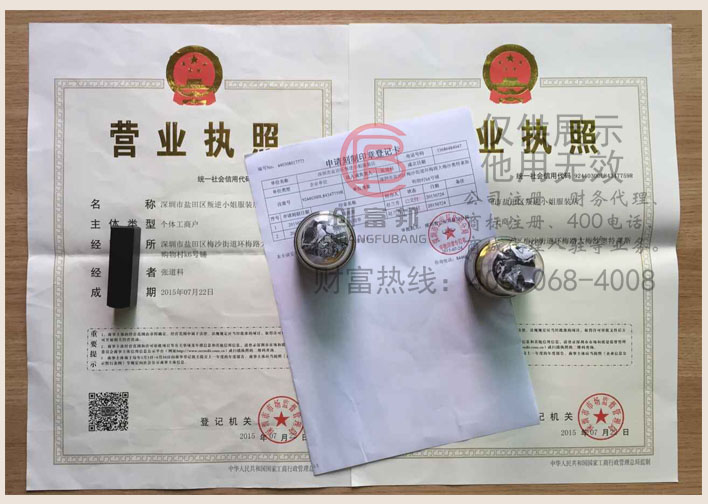 深圳市盐田区某某小姐服装店证件展示