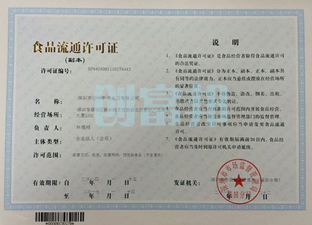 深圳食品流通许可证模板
