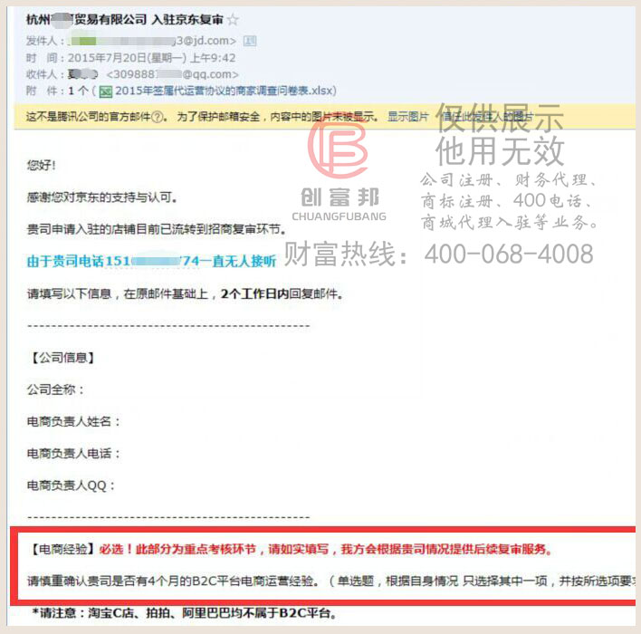 京东要求商家提供B2C平台运营经验