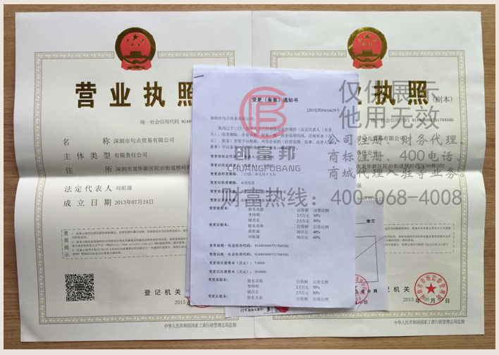 深圳市句点贸易有限公司最新版执照展示