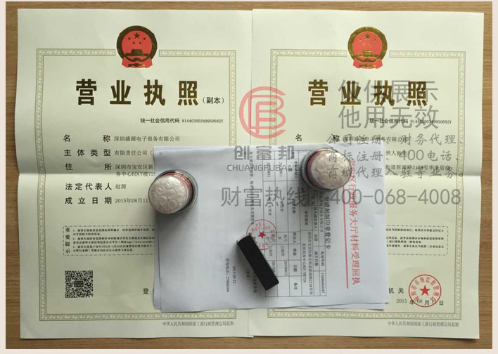 深圳某某源电子商务有限公司证件展示