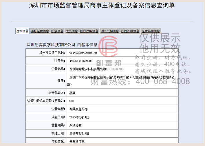 深圳某某弈数字科技有限公司工商网信息查询