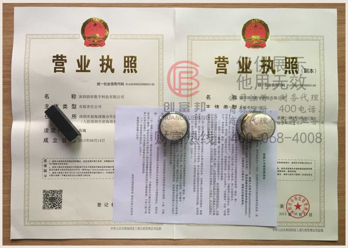深圳某某弈数字科技有限公司证件展示