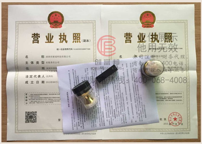 深圳市某某道科技有限公司证件展示