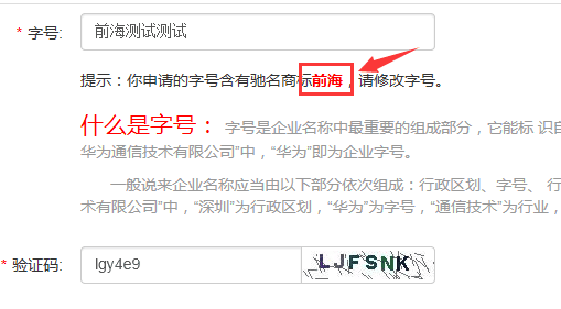 含前海字号名称核对结果