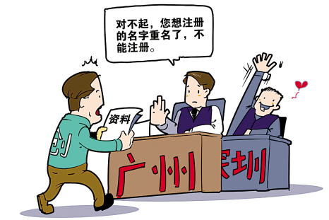 广州创客为何爱到深圳注册公司漫画展示