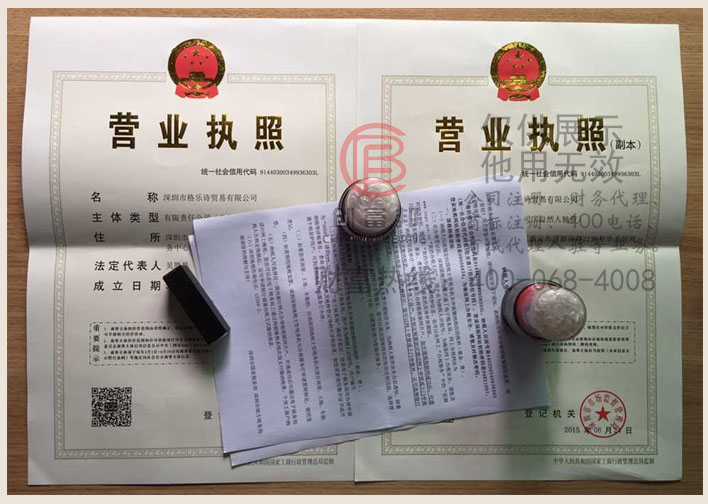深圳市格乐诗贸易有限公司证件展示