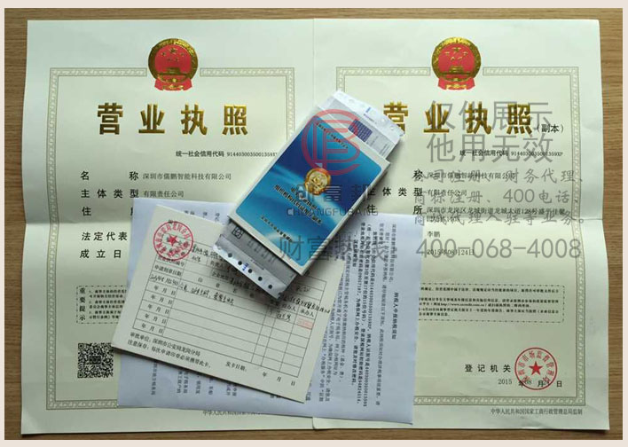 深圳市某某智能科技有限公司证件展示