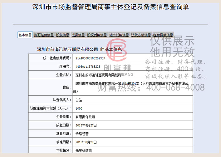 深圳市前海某某互联网有限公司工商网信息查询