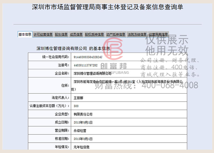 深圳某某仕管理咨询有限公司工商网信息查询