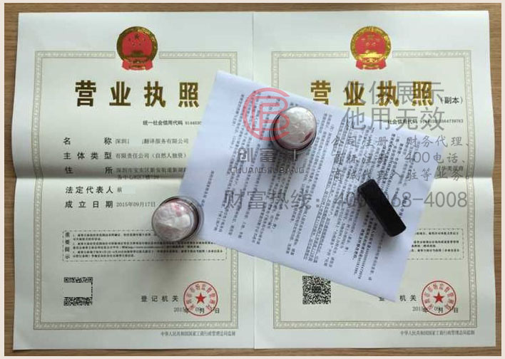 深圳某翻译服务有限公司证件展示