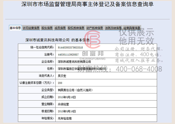 深圳市某某讯科技有限公司公司证件展示