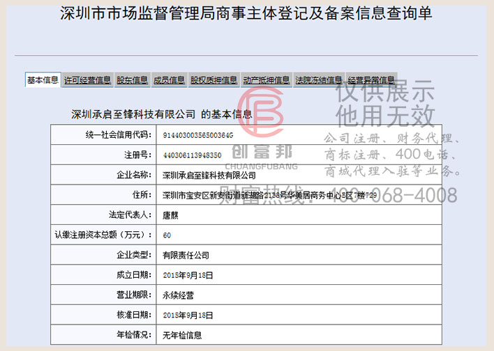 深圳某某锋科技有限公司工商网信息查询