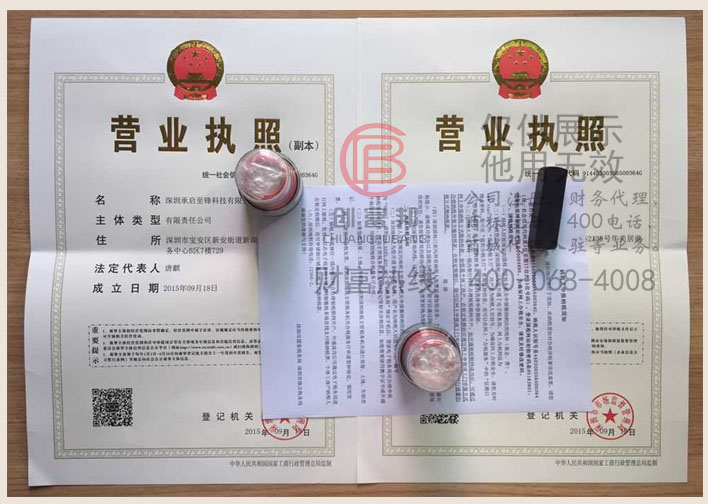 深圳某某锋科技有限公司证件展示