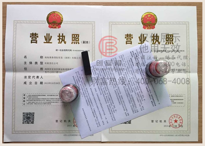 某某鲁国际贸易（深圳）有限公司证件展示