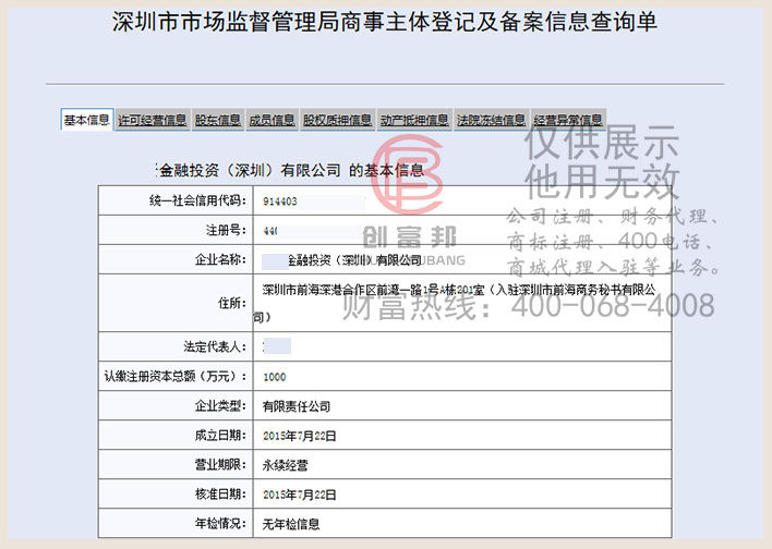 信贤金融投资（深圳）有限公司工商网信息查询