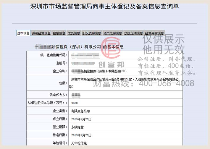 某某融信担保（深圳）有限公司工商网信息查询