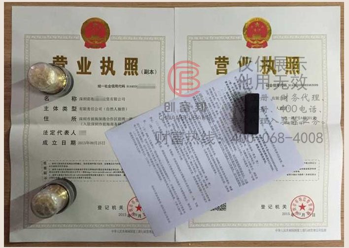 深圳前海某某投资有限公司证件展示