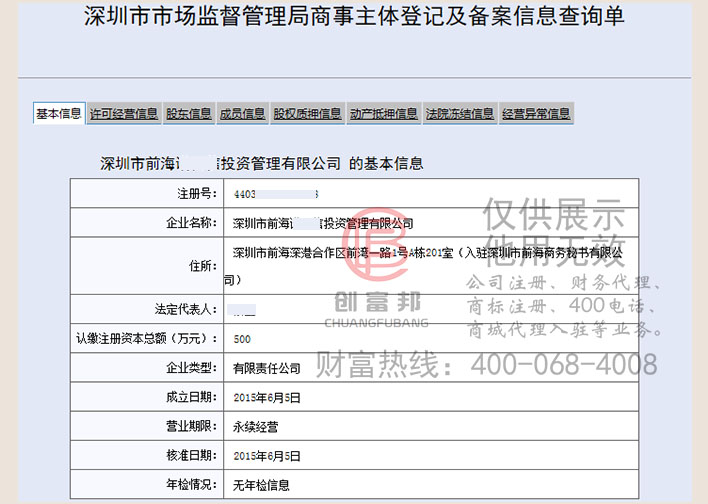 深圳市前海某某信投资管理有限公司工商网信息查询