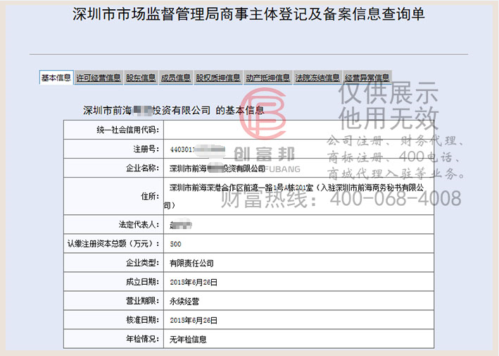 深圳市前海粤贸投资有限公司工商网信息查询