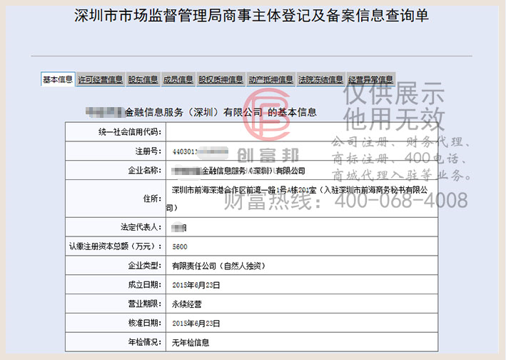 某某富金融信息服务（深圳）有限公司工商网信息查询