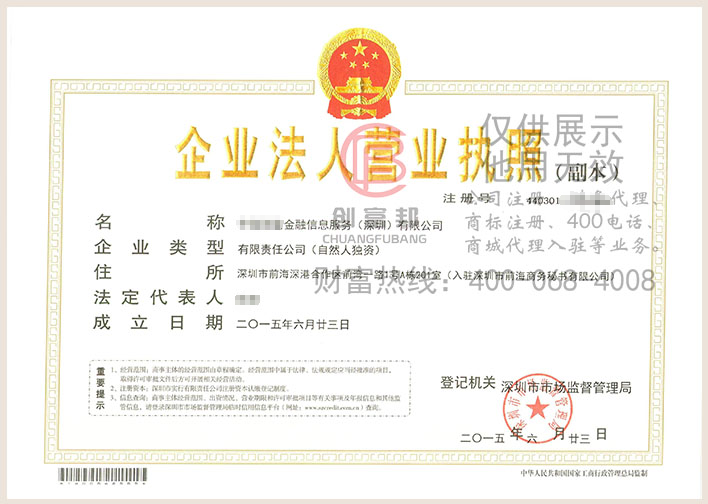 某某富金融信息服务（深圳）有限公司工商网信息查询