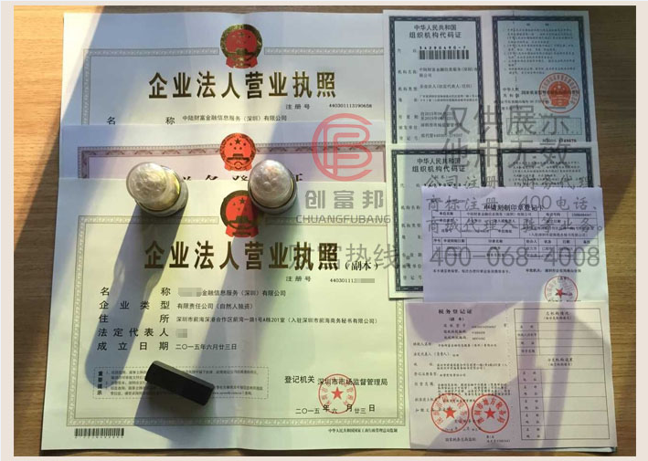 某某富金融信息服务（深圳）有限公司营业执照展示