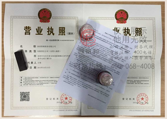 深圳某某顺商务有限公司证件展示