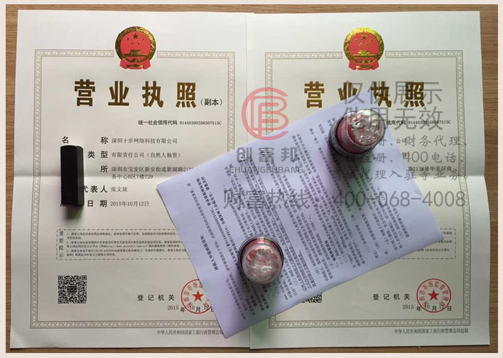 深圳某某步网络科技有限公司证件展示